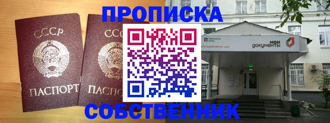 прописка законно в Кинеле