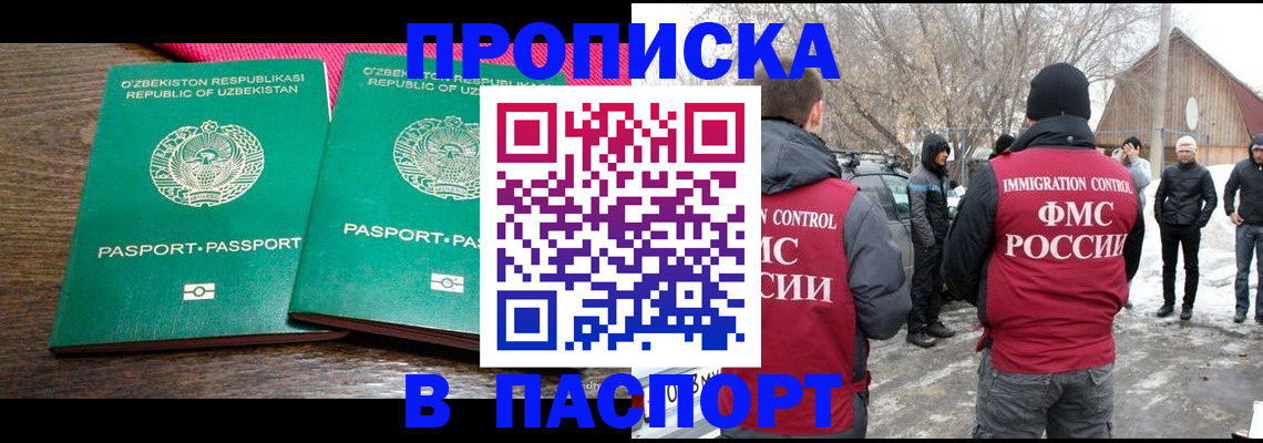 временная регистрация в квартире в Кинеле