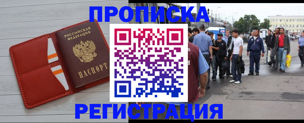 временная прописка в Кинеле