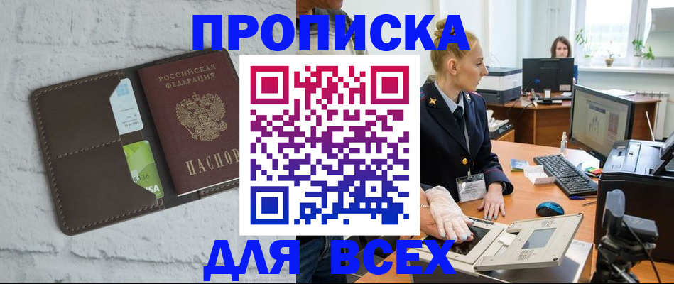 прописка ребенка в Кинеле
