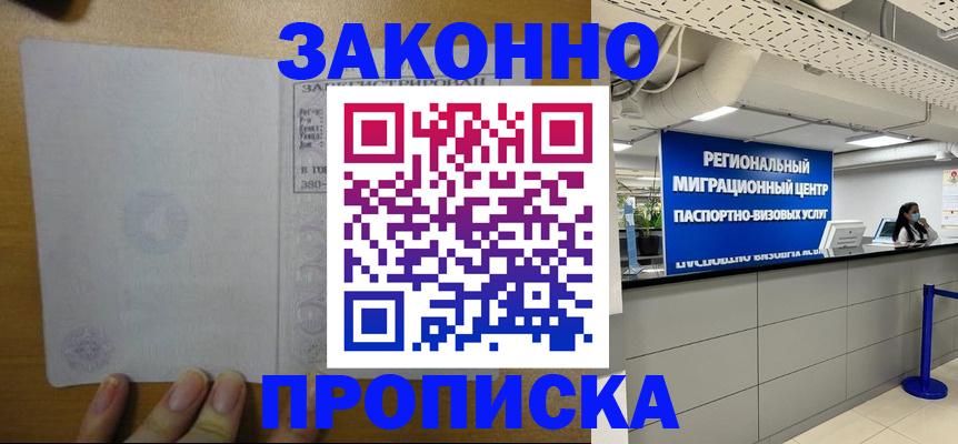 прописка для кредита в Кинеле